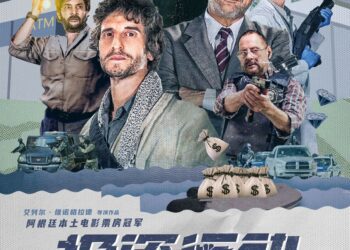 Cine: Estreno de “El robo del siglo” en China
