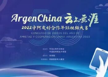 Concurso de vídeos de la Embajada de China en Argentina